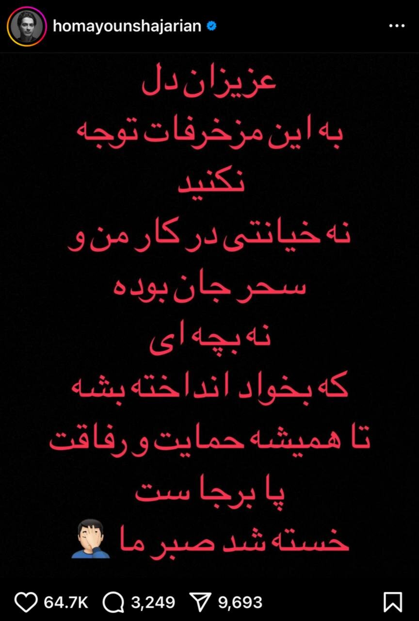جدایی همایون و سحر؛ شجریان: خیانتی در کار نبوده؛ خسته شد صبر ما جدایی همایون و سحر؛ شجریان: خیانتی در کار نبوده؛ خسته شد صبر ما