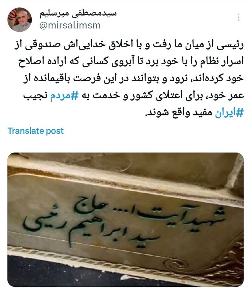 میرسلیم: رئیسی صندوقی از اسرار نظام را بُرد تا آبروی کسی نرود! میرسلیم: رئیسی صندوقی از اسرار نظام را بُرد تا آبروی کسی نرود!