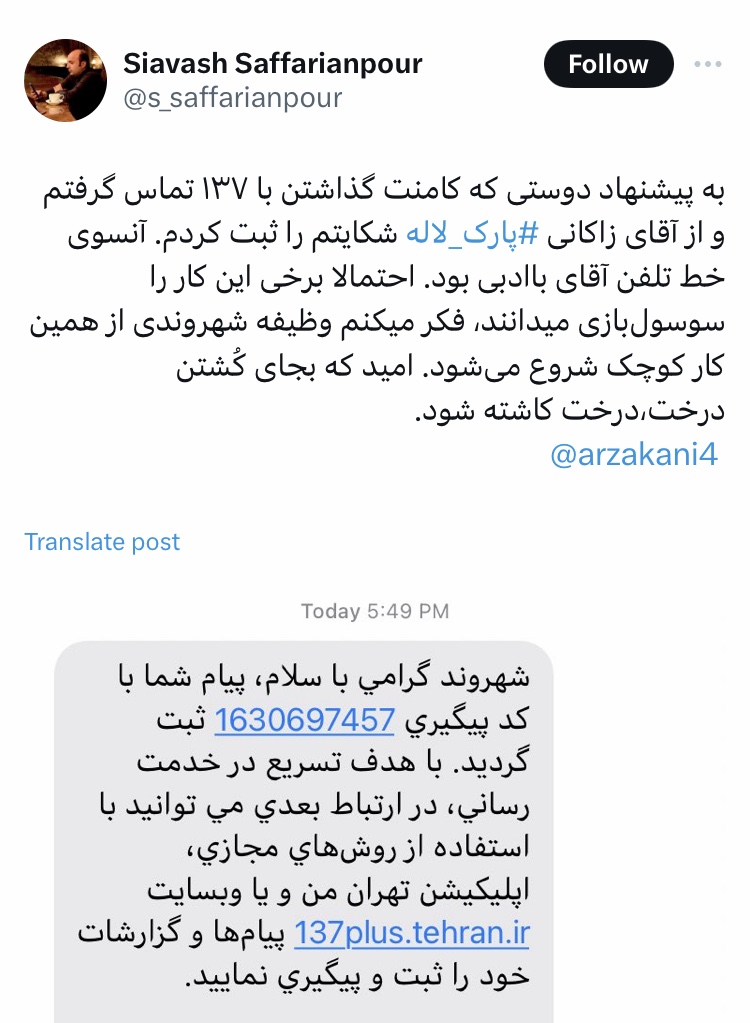 حواشی پارک لاله باعث شکایت مجری مشهور از شهردار تهران شد +عکس