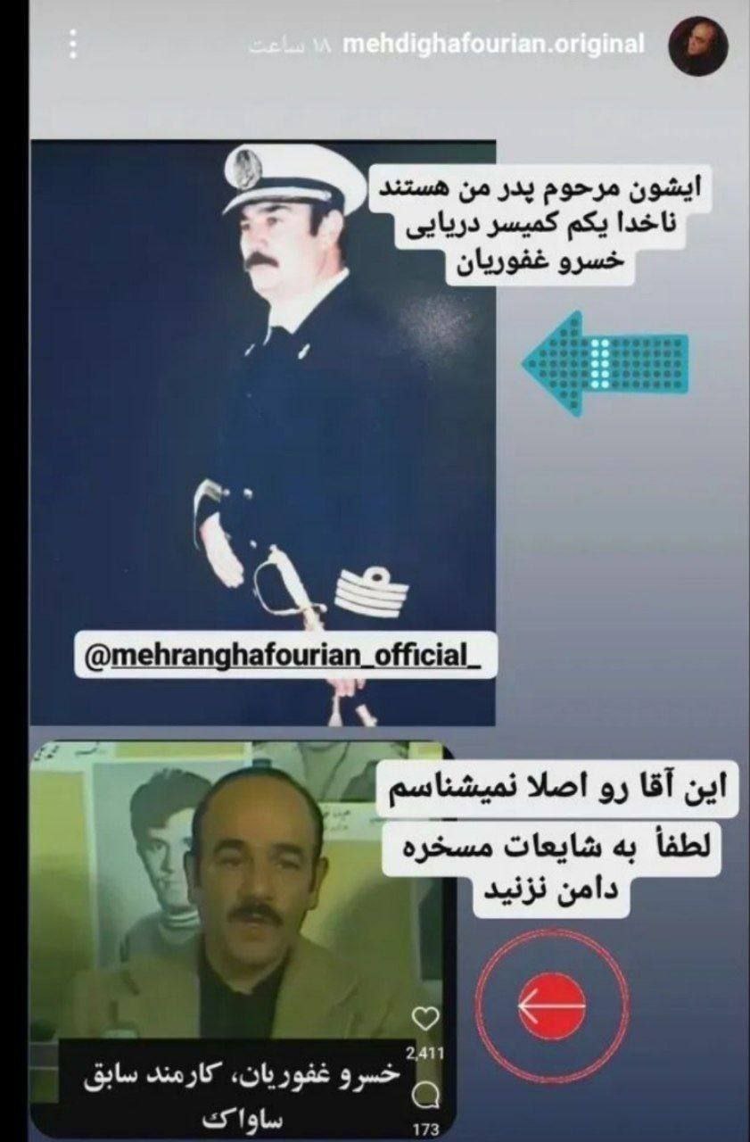 همه‌چیز درباره ارتباط ساواک با پدر مهران غفوریان! +عکس