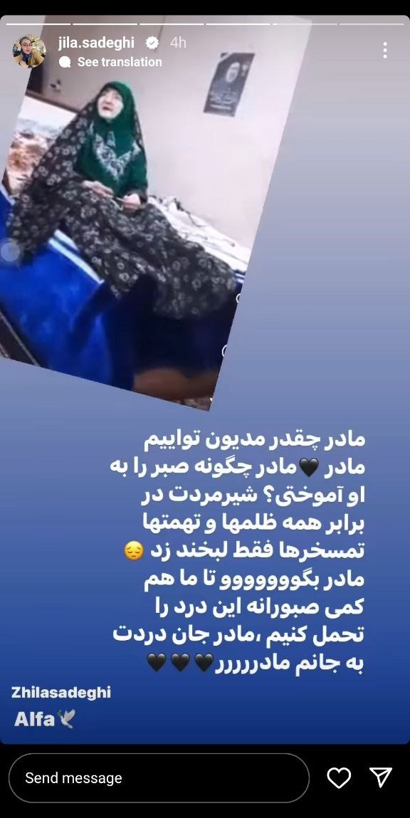 پیام تلخ مجری زن صداوسیما برای مادر شهید رئیسی +عکس