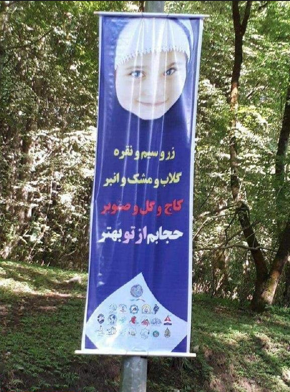 بنر حمایت از حجاب با یک سوتی حیرت‌انگیز! +عکس