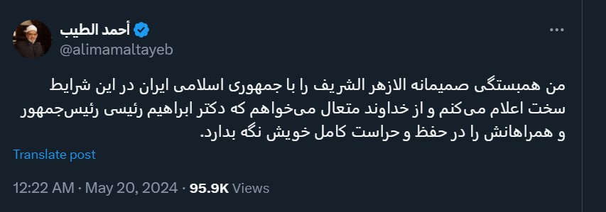 مقام ارشد مذهبی مصر برای آیت‌الله رئیسی چه نوشت؟