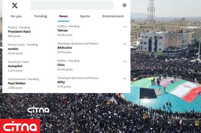 هشتگ‌های مربوط به شهید رئیسی «توییتر» را قبضه کرد +عکس