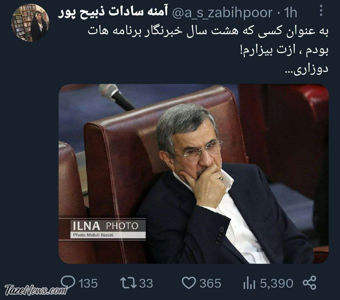 حمله تند مجری صداوسیما به احمدی‌نژاد: ازت متنفرم! +عکس