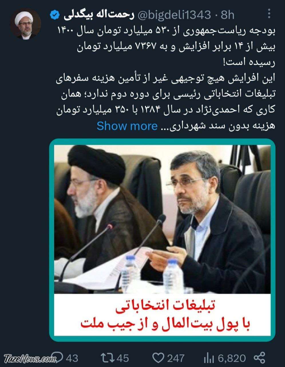 ادعای عجیب فعال اصلاح‌طلب درباره هزینه‌های انتخاباتی رئیسی +عکس