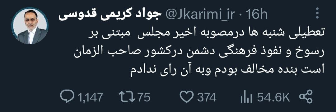 واکنش تند کریمی‌قدوسی به تعطیلی شنبه‌ها: رسوخ فرهنگی دشمن درکشور صاحب الزمان است