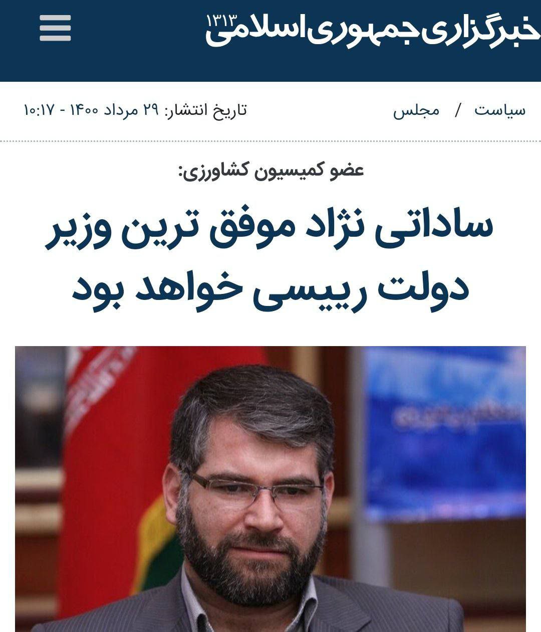 ساداتی‌نژاد موفقیت‌ترین وزیر دولت رئیسی +عکس