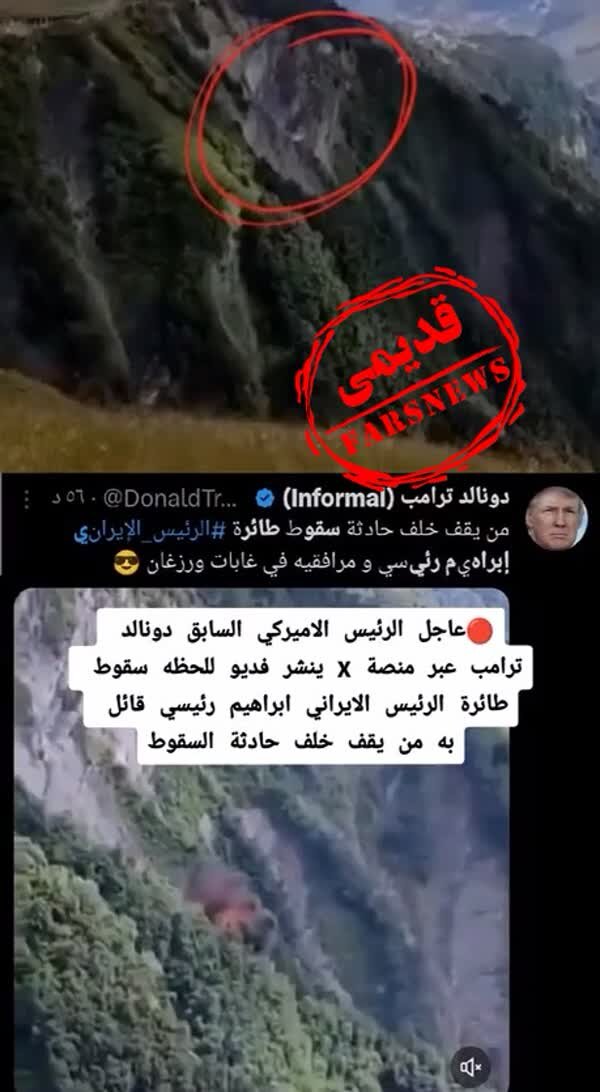 ویدئوی لحظه سقوط هلی کوپتر رئیس‌جمهور و همراهانش صحت دارد؟ +تصاویر