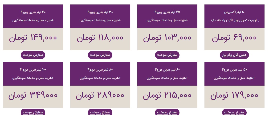 خرید بنزین هم آنلاین شد؛ لیتری چند؟