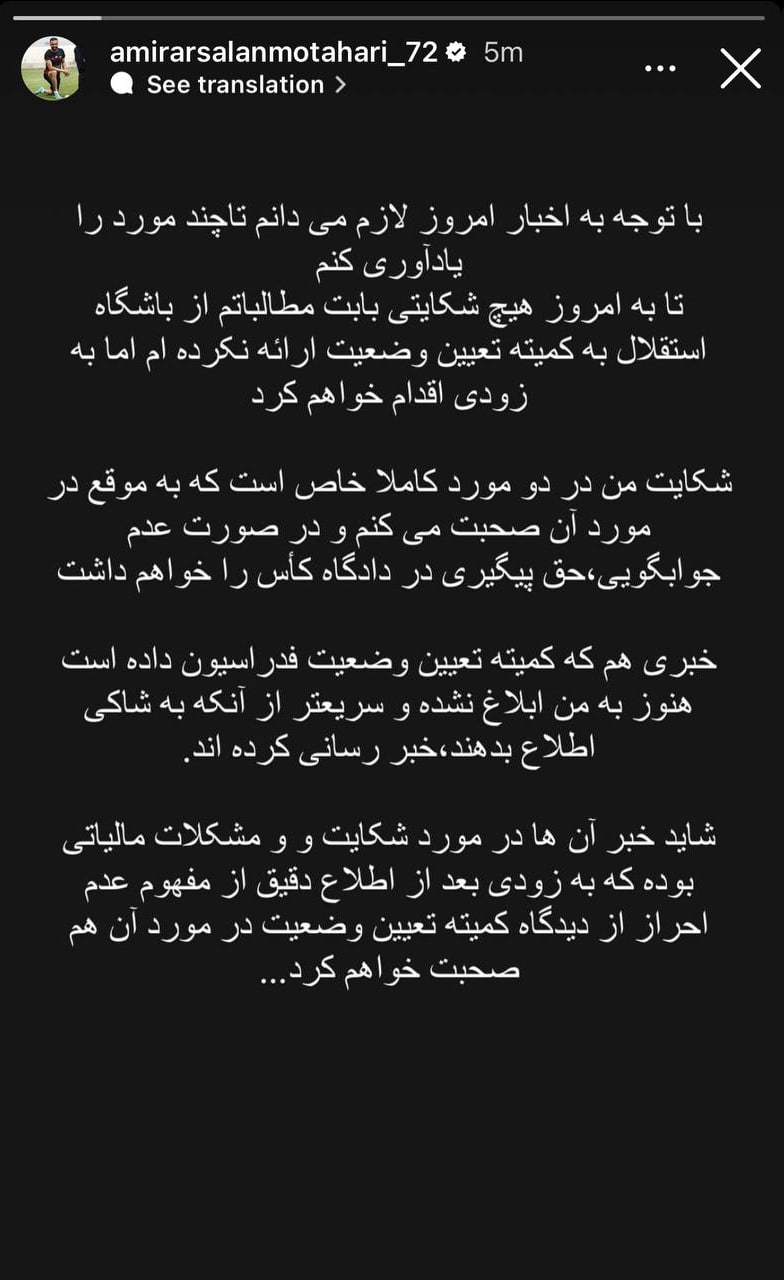 ارسلان مطهری: در دادگاه «کاس» از استقلال شکایت میکنم! ارسلان مطهری: در دادگاه «کاس» از استقلال شکایت میکنم!