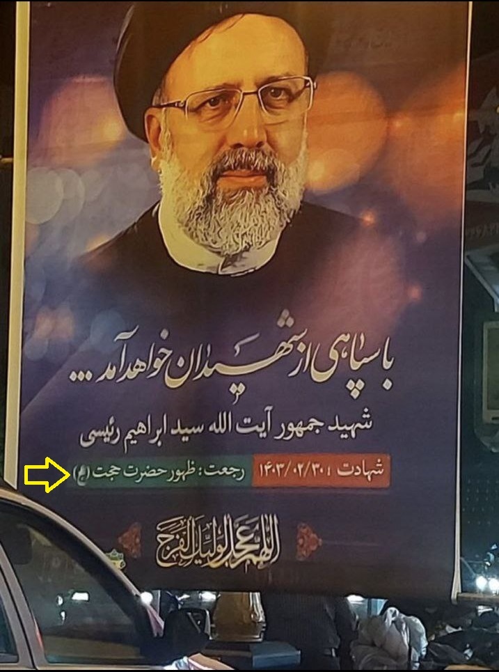 از معصوم سازی تا رجعت با امام زمان(عج) ؛ چرا «رئیسی» را تقدیس می‌کنند؟!