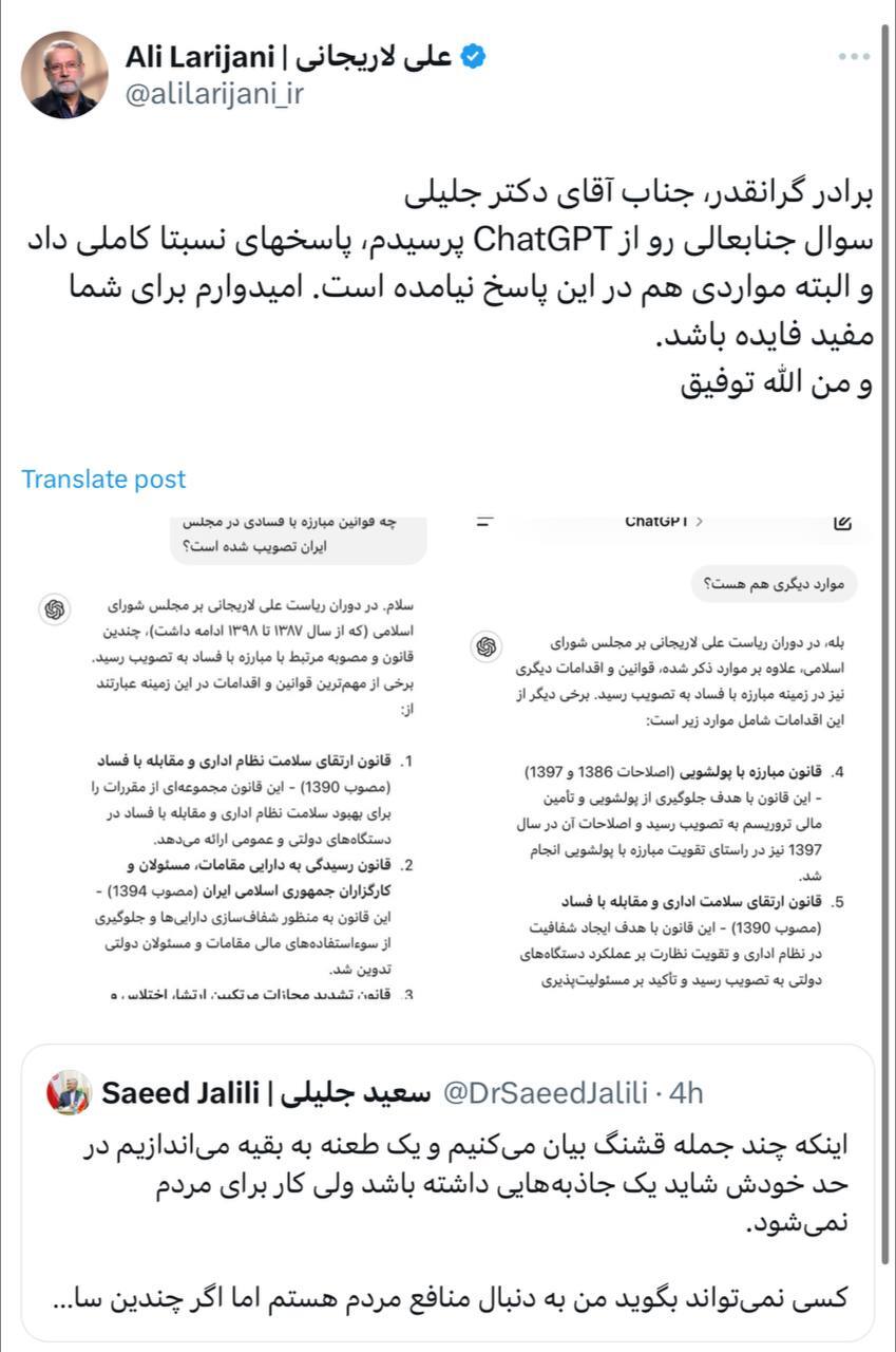 پاسخ دندان شکن لاریجانی به جلیلی با استفاده از هوش مصنوعی! +عکس