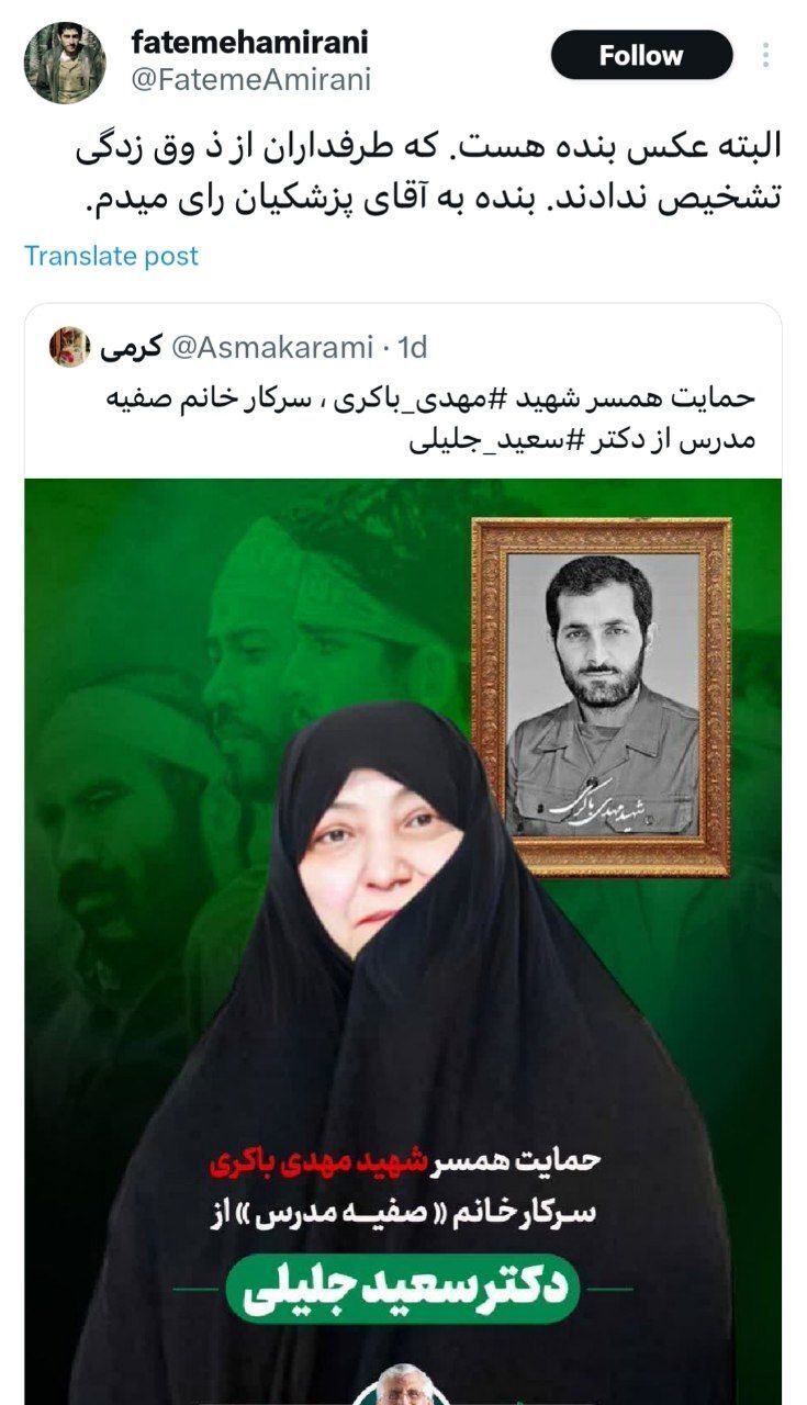 همسر شهید حمید باکری: ذوق زده نشوید؛ این عکس من هست، ولی من به پزشکیان رای می‌دهم