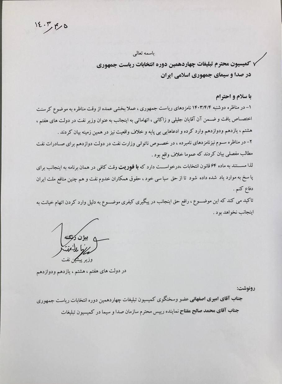 زنگنه هم شاکی شد؛ صدا و سیما وقت پاسخگویی بدهد +عکس زنگنه هم شاکی شد؛ صدا و سیما وقت پاسخگویی بدهد +عکس