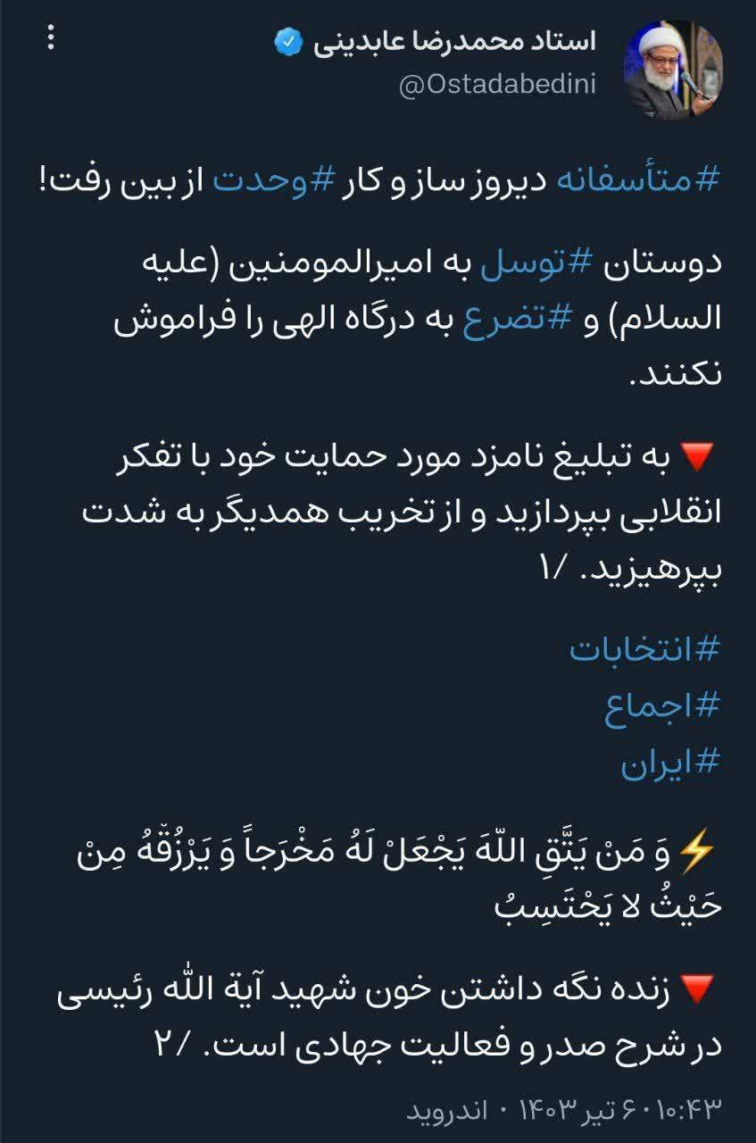 خبر قطعی یامین‌پور: سازوکار وحدت کاندیدا‌های اصولگرا از بین رفت؛ کسی کنار نمی‌رود