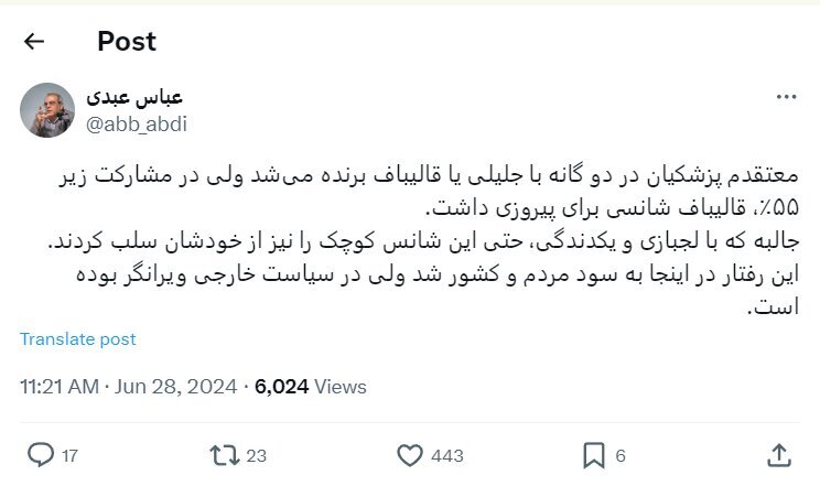 جلیلی و قالیباف با لجبازی و یکدندگی شانس را از خودشان سلب کردند؛ این رفتار به سود کشور شد جلیلی و قالیباف با لجبازی و یکدندگی شانس را از خودشان سلب کردند؛ این رفتار به سود کشور شد