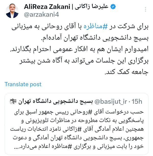 زاکانی خواستار مناظره با روحانی شد +عکس زاکانی خواستار مناظره با روحانی شد +عکس