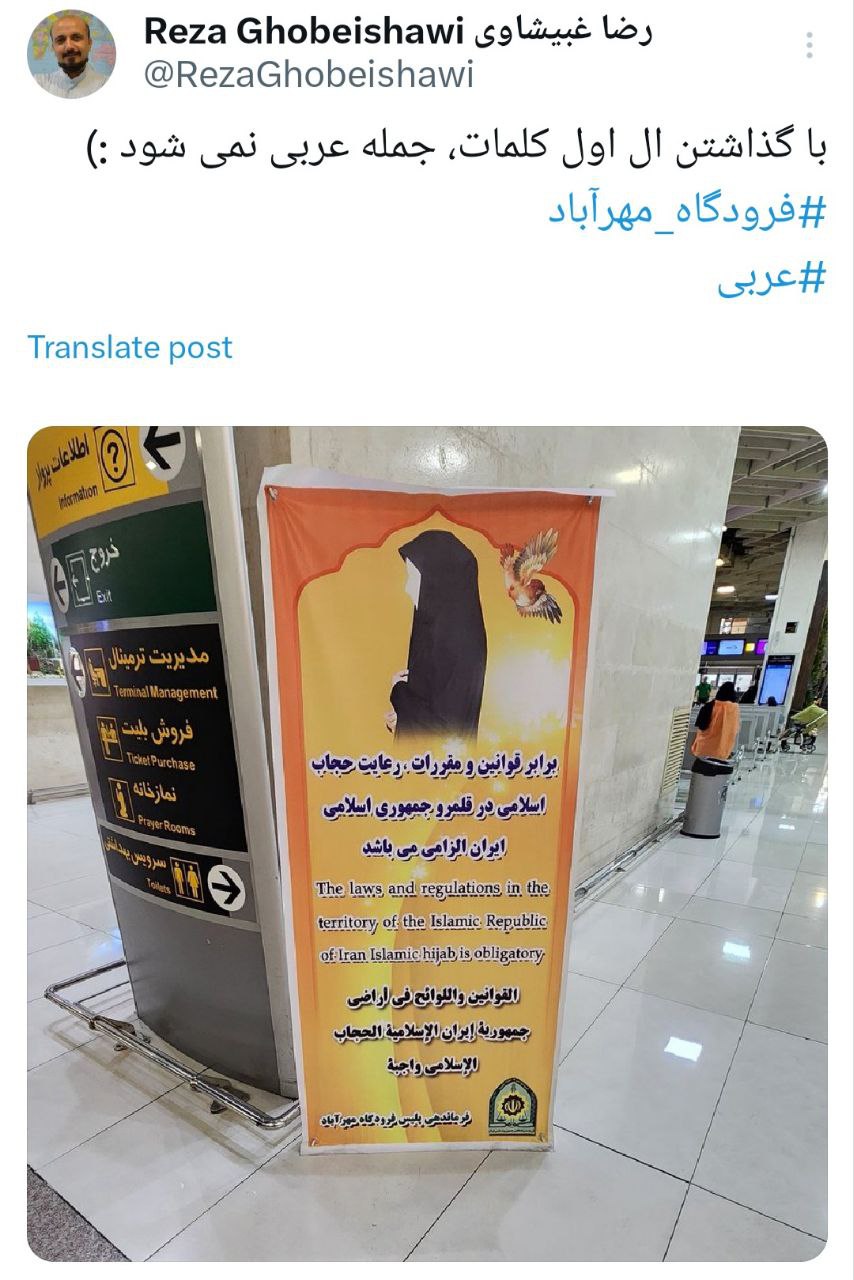 سوتی خندهدار بنر حجاب در فرودگاه مهرآباد عکس سوتی خندهدار بنر حجاب در فرودگاه مهرآباد عکس