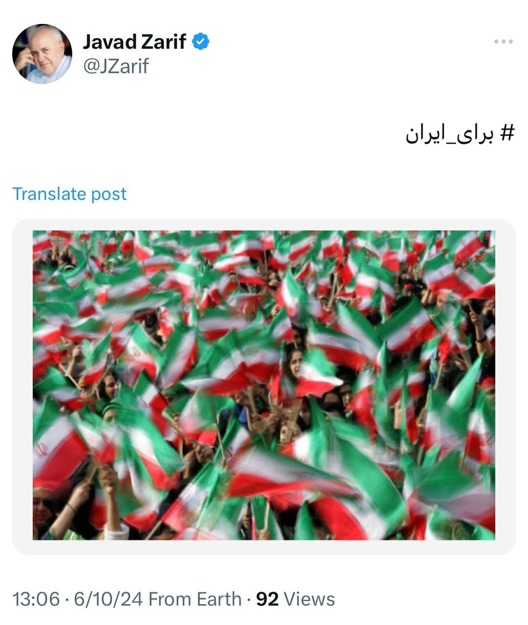 «برای ایران»؛ ظریف از پزشکیان حمایت کرد +عکس