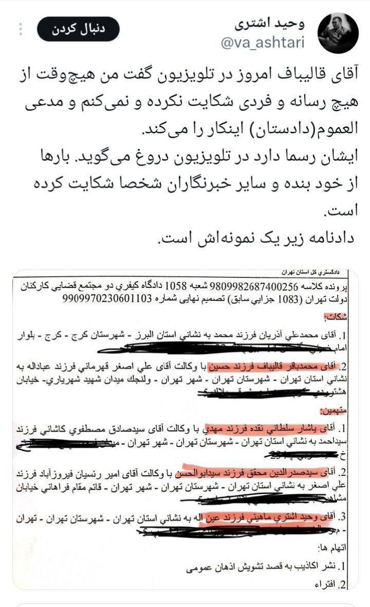 قالیباف رسما دارد دروغ می‌گوید؛ رو کردن سند علیه قالیباف +عکس
