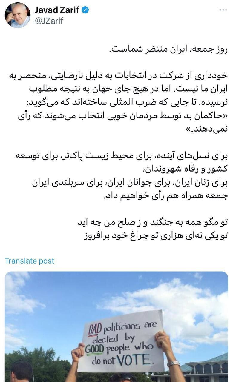 تو مگو همه به جنگند و ز صلح من چه آید؛ پیام ظریف به مردم: ایران منتظر شماست تو مگو همه به جنگند و ز صلح من چه آید؛ پیام ظریف به مردم: ایران منتظر شماست