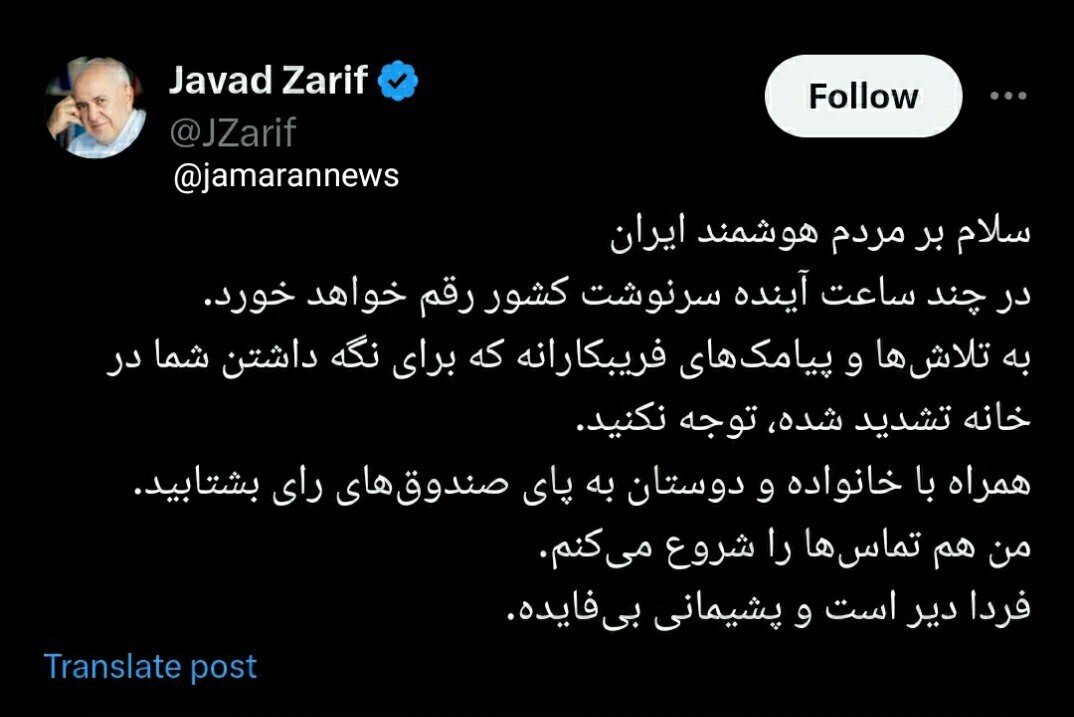 ظریف: به تلاشها و پیامکهای فریبکارانه که برای نگه داشتن شما در خانه تشدید شده، توجه نکنید ظریف: به تلاشها و پیامکهای فریبکارانه که برای نگه داشتن شما در خانه تشدید شده، توجه نکنید