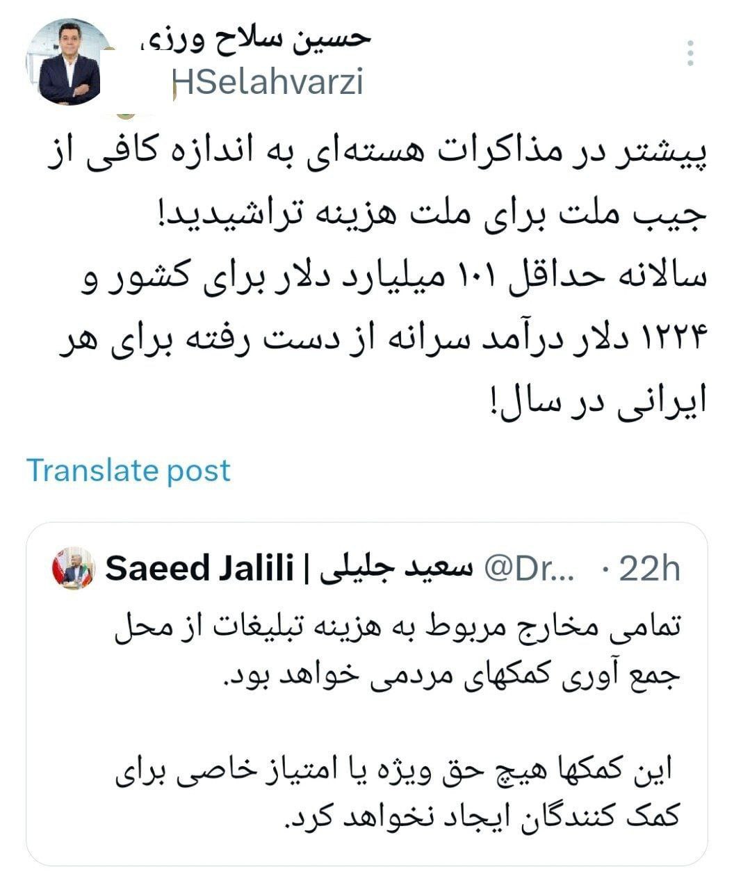 واکنش به اعلام‌ شماره حساب از سوی ستاد جلیلی؛ پیشتر در مذاکرات هسته‌ای به اندازه کافی از جیب ملت برای ملت هزینه تراشیدید! +عکس