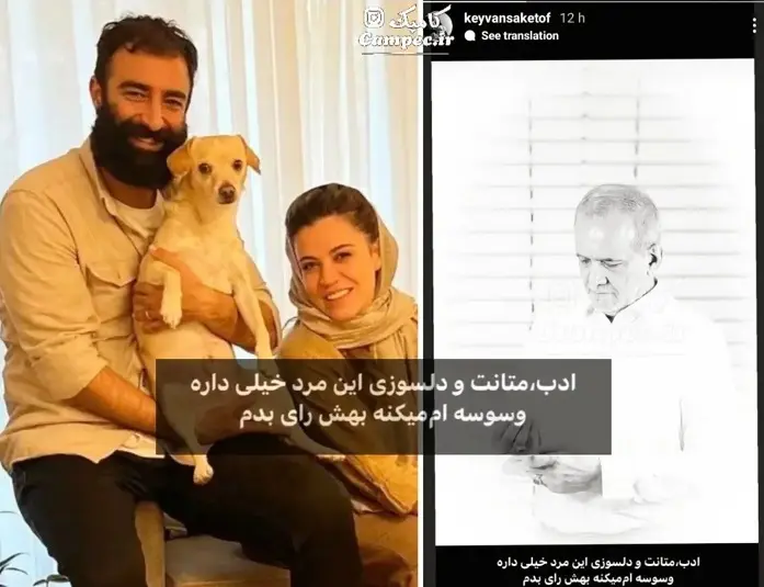 استوری تازه داماد سینمای ایران؛ متانت و دلسوزی این مرد برای رای دادن وسوسه‌ام می‌کند +عکس