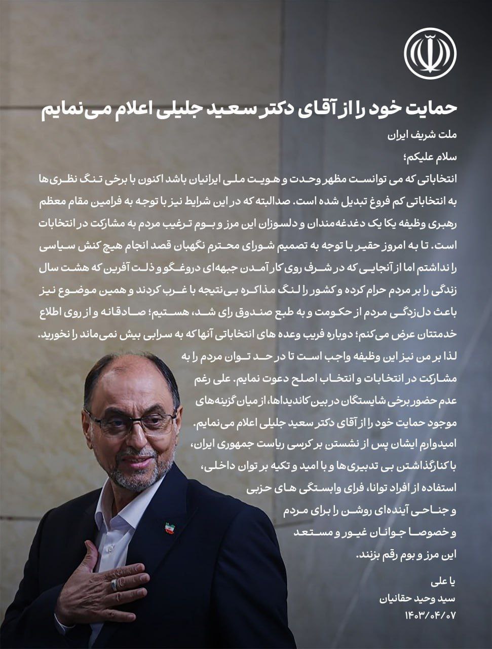 وحید حقانیان دوباره با این بیانیه جنجال به پا کرد!