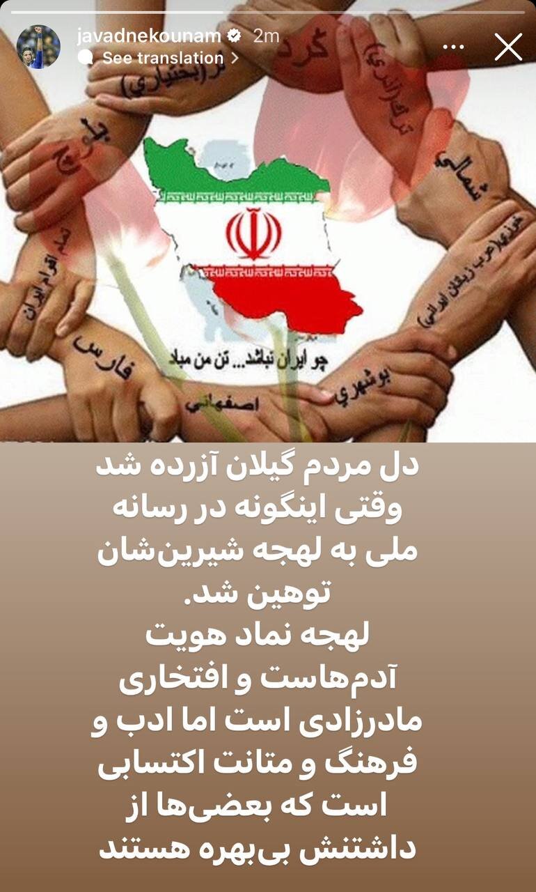 پاسخ تند نکونام به درویش بعد از حواشی شب گذشته +عکس