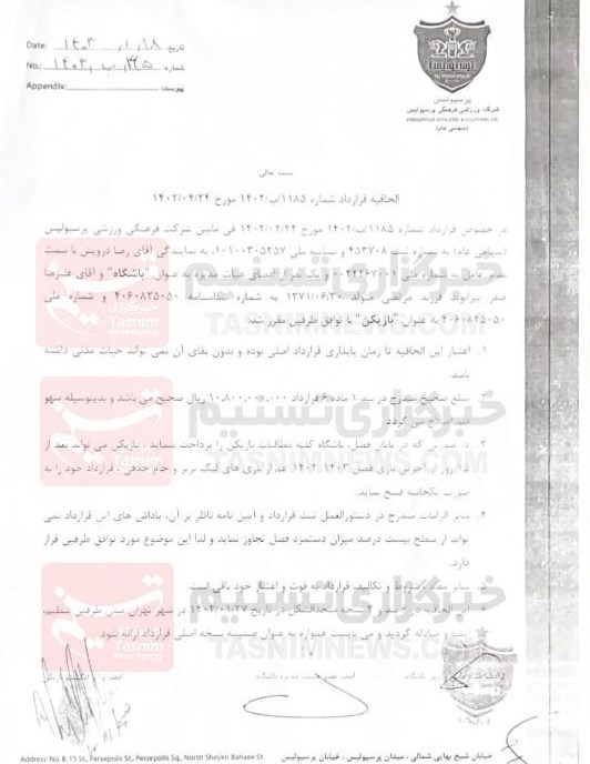 اشتباه عجیب مدیران پرسپولیس؛ حق فسخ بیرو برای ۲۰ میلیون! +عکس اشتباه عجیب مدیران پرسپولیس؛ حق فسخ بیرو برای ۲۰ میلیون! +عکس
