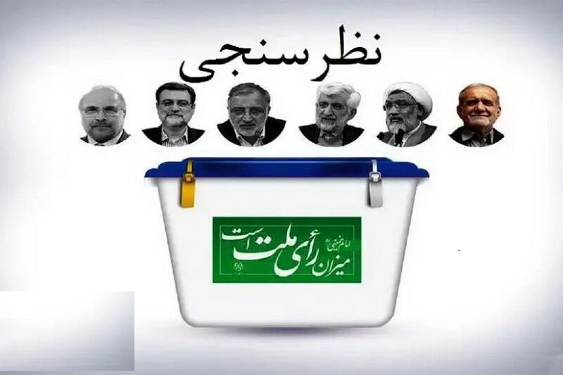 نظرسنجی‌های انتخابات یک گروه از مردم را نمی‌دیدند!