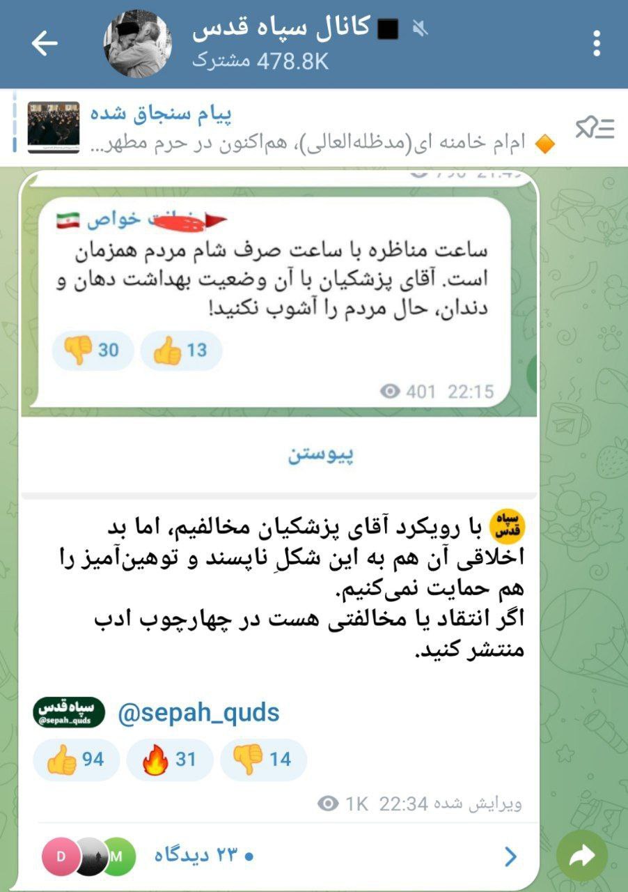 انتقاد کانال سپاه قدس از بداخلاقی اصولگرایان +عکس