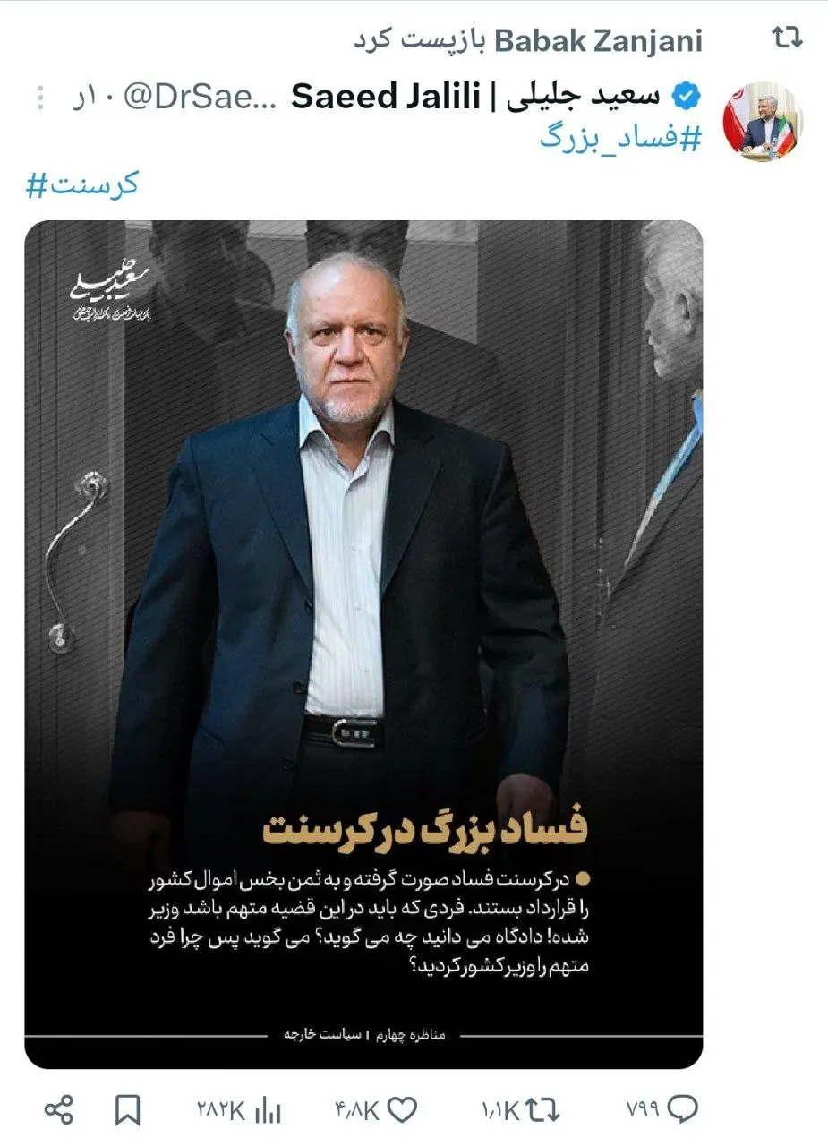 اختلاسگر اعظم توییت جلیلی را بازنشر کرد! +عکس