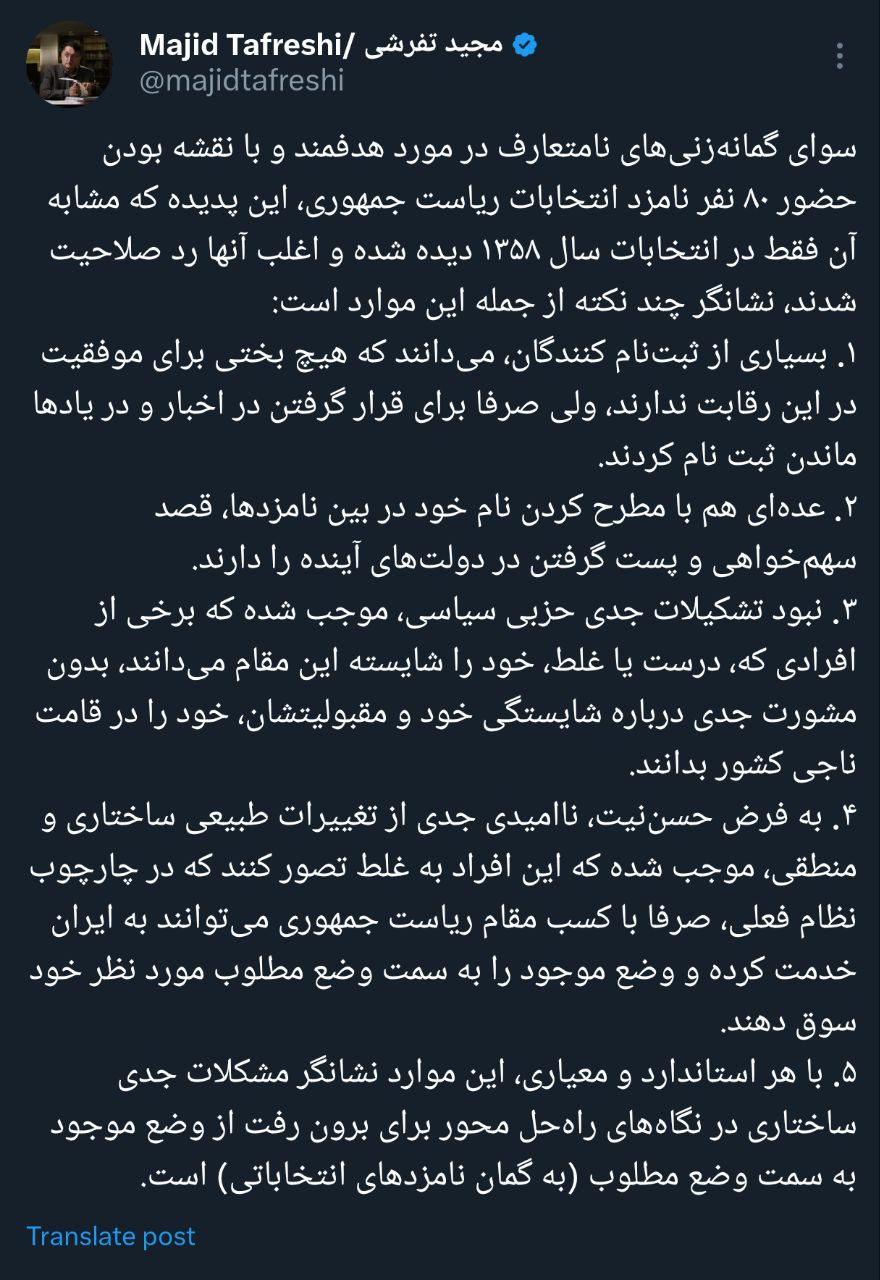 دلیل ثبتنام افراد زیادی برای انتخابات ریاستجمهوری چیست؟ دلیل ثبتنام افراد زیادی برای انتخابات ریاستجمهوری چیست؟