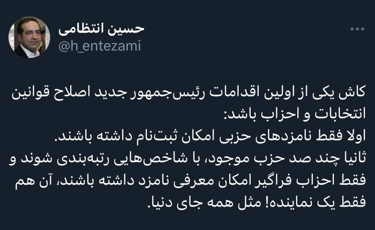درخواست حسین انتظامی از رئیس‌جمهور جدید! +عکس