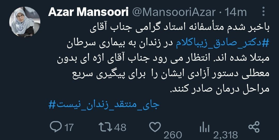 فوری| صادق زیباکلام به سرطان مبتلا شد +عکس