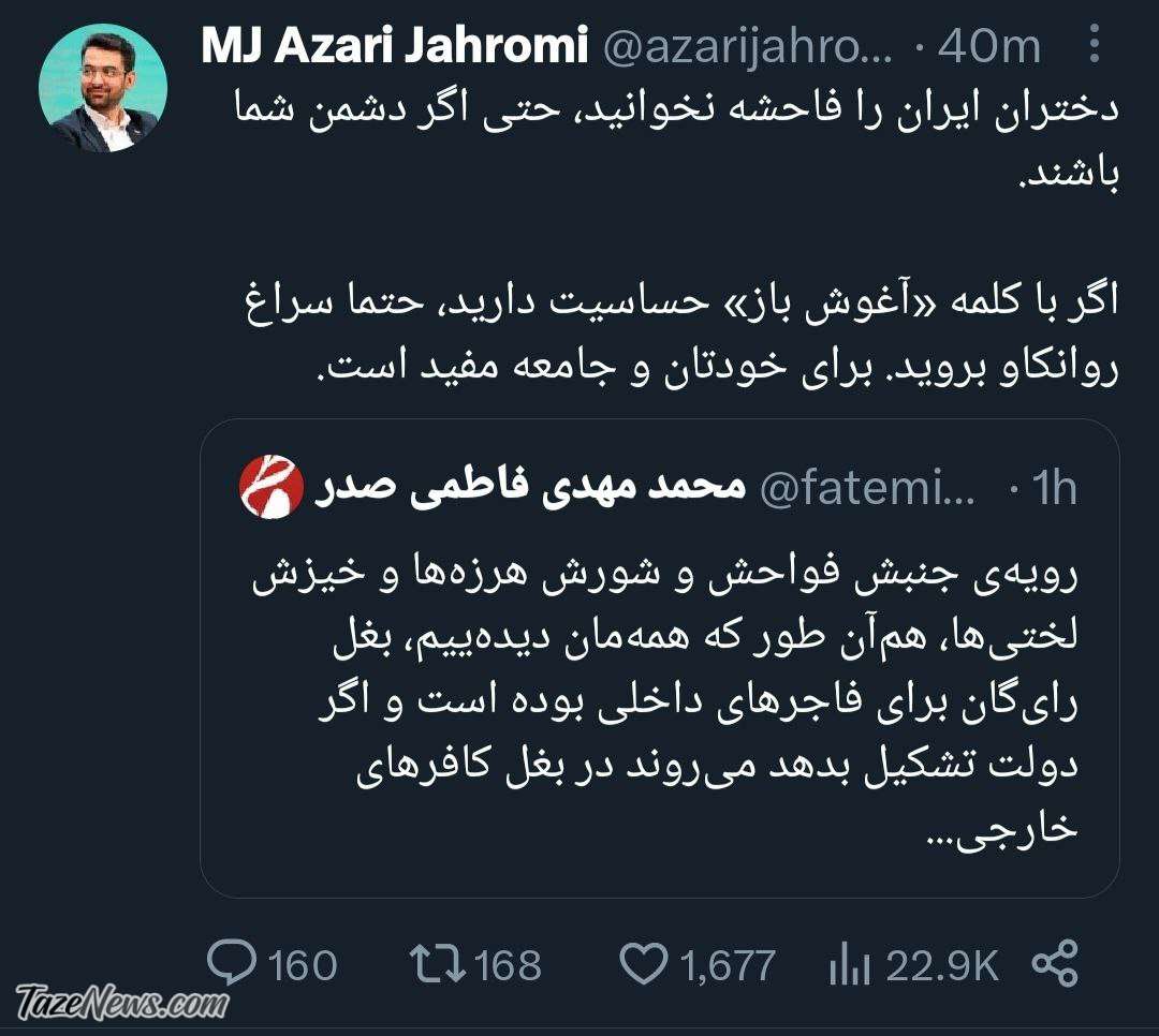 توهین زشت طرفداران جلیلی به زنان صدای آذری‌جهرمی را درآورد +عکس