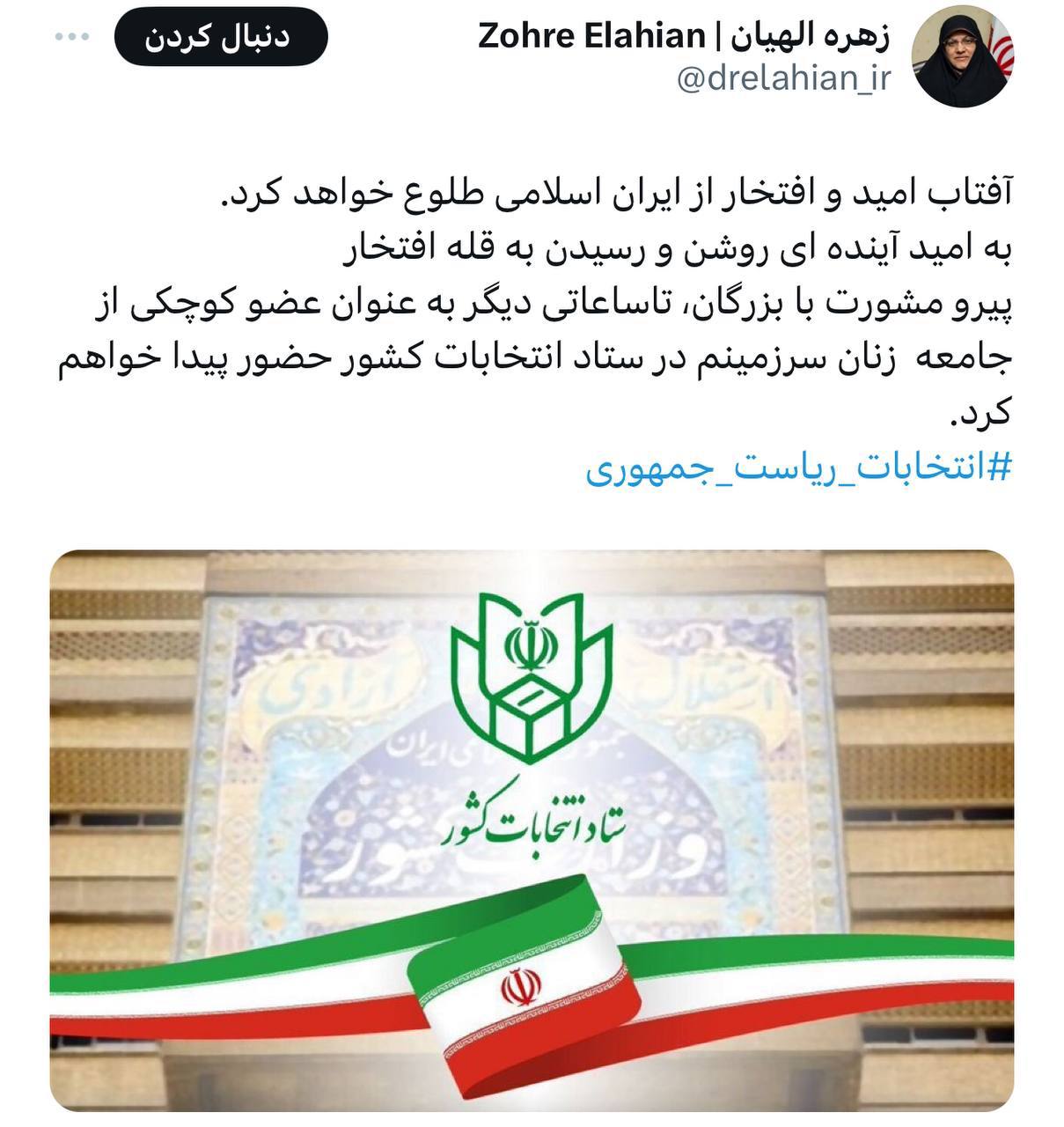 این زن نامزد انتخابات ریاست جمهوری می‌شود