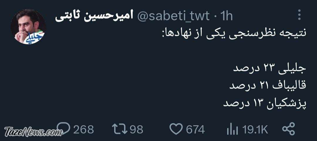 پیروز انتخابات به روایت مجری سابق شبکه افق! +عکس