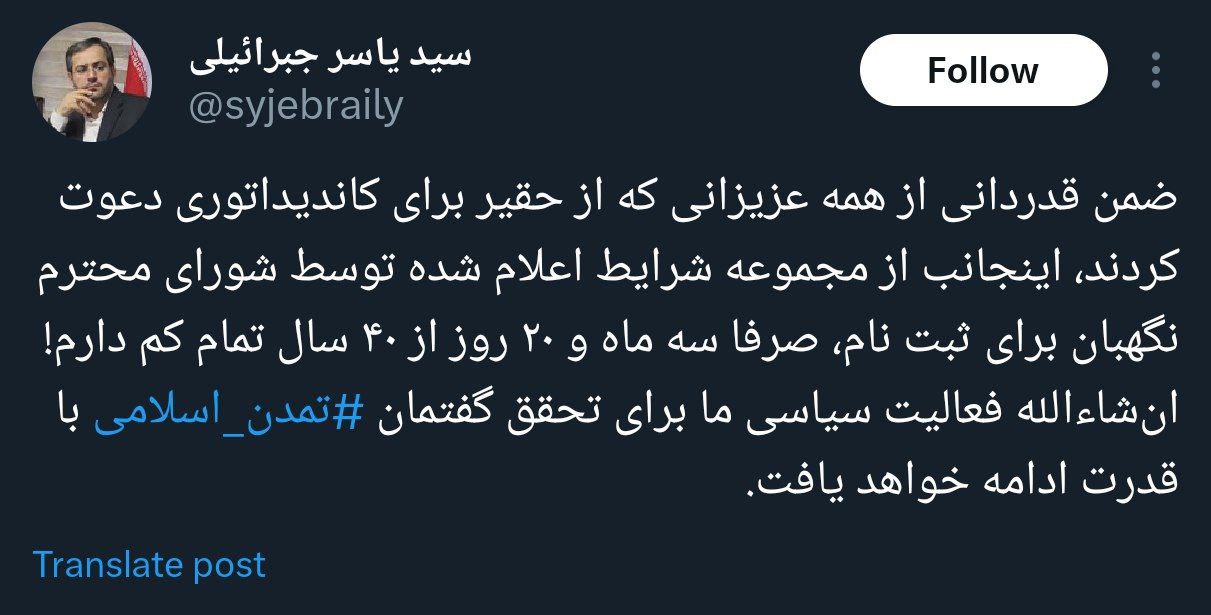 یاسر جبرائیلی می‌تواند در انتخابات ثبت نام کند؟ +عکس