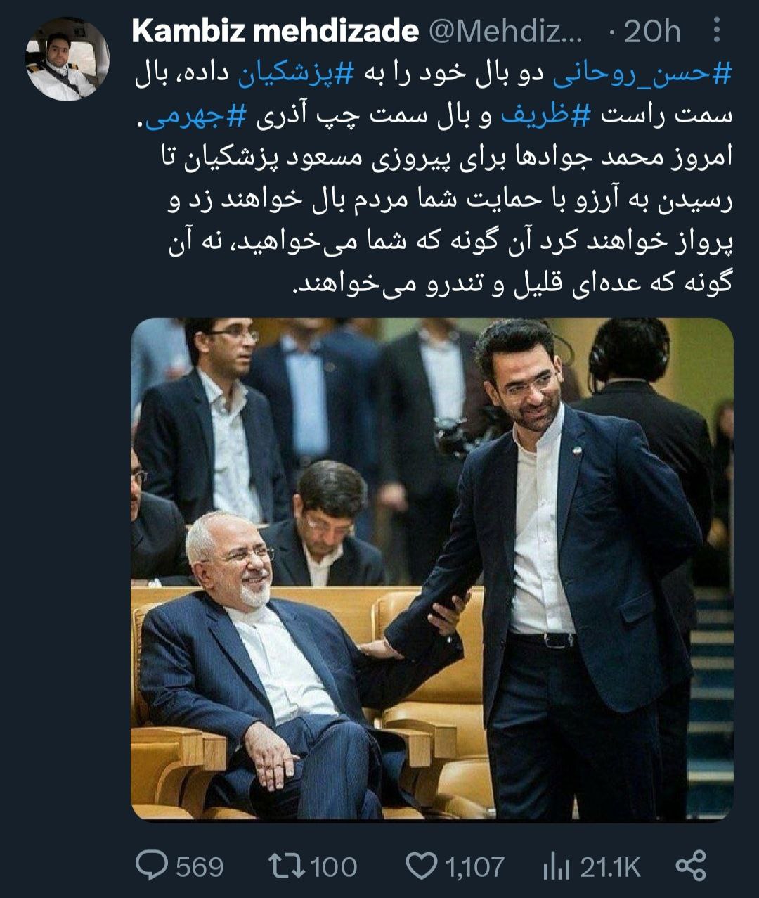 توئیت متفاوت داماد روحانی درباره وزیر جوان و ظریف سوژه شد