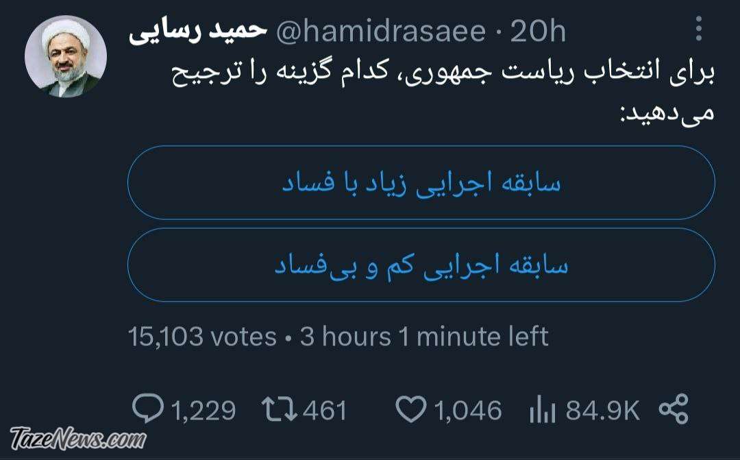 نظرسنجی عجیب رسایی درباره انتخاب رئیسجمهور فاسد! +عکس نظرسنجی عجیب رسایی درباره انتخاب رئیسجمهور فاسد! +عکس