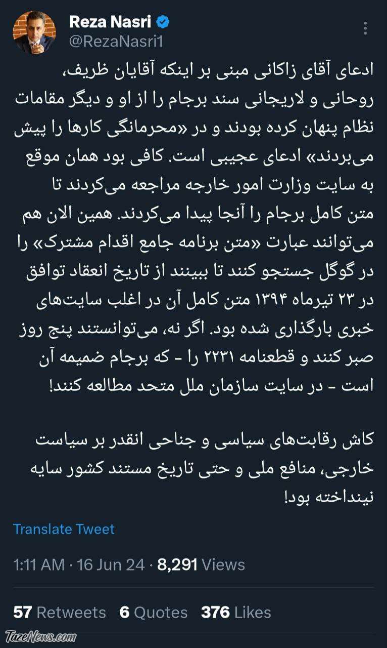 سند دروغ‌گویی زاکانی هم از راه رسید!
