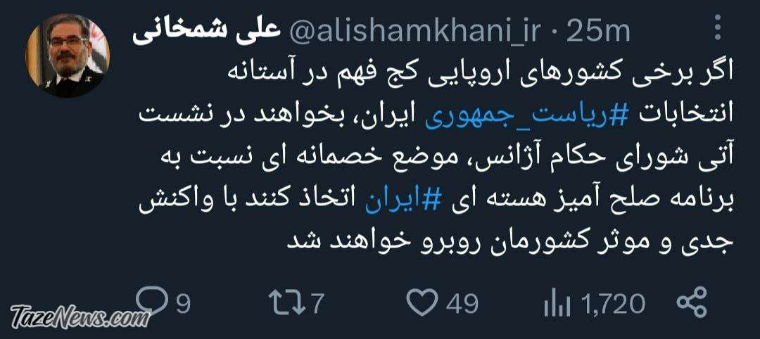 هشدار شمخانی در آستانه انتخابات وایرال شد +عکس