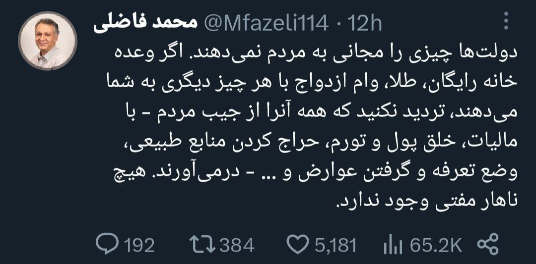 هشدار هولناک محمد فاضلی: هیچ‌ ناهار مفتی وجود ندارد +عکس