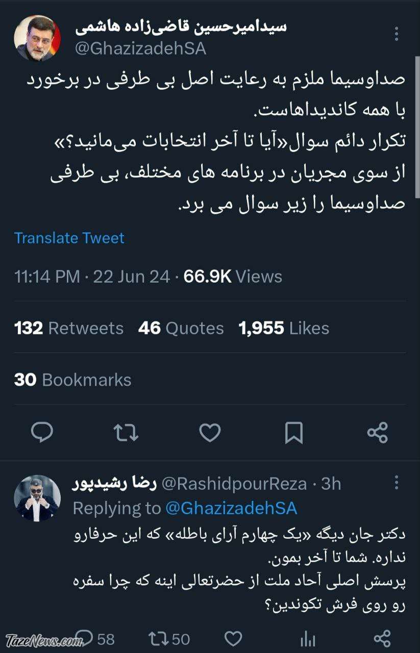 متلک رشید‌پور به قاضی‌زاده هاشمی توئیتر را منفجر کرد +عکس