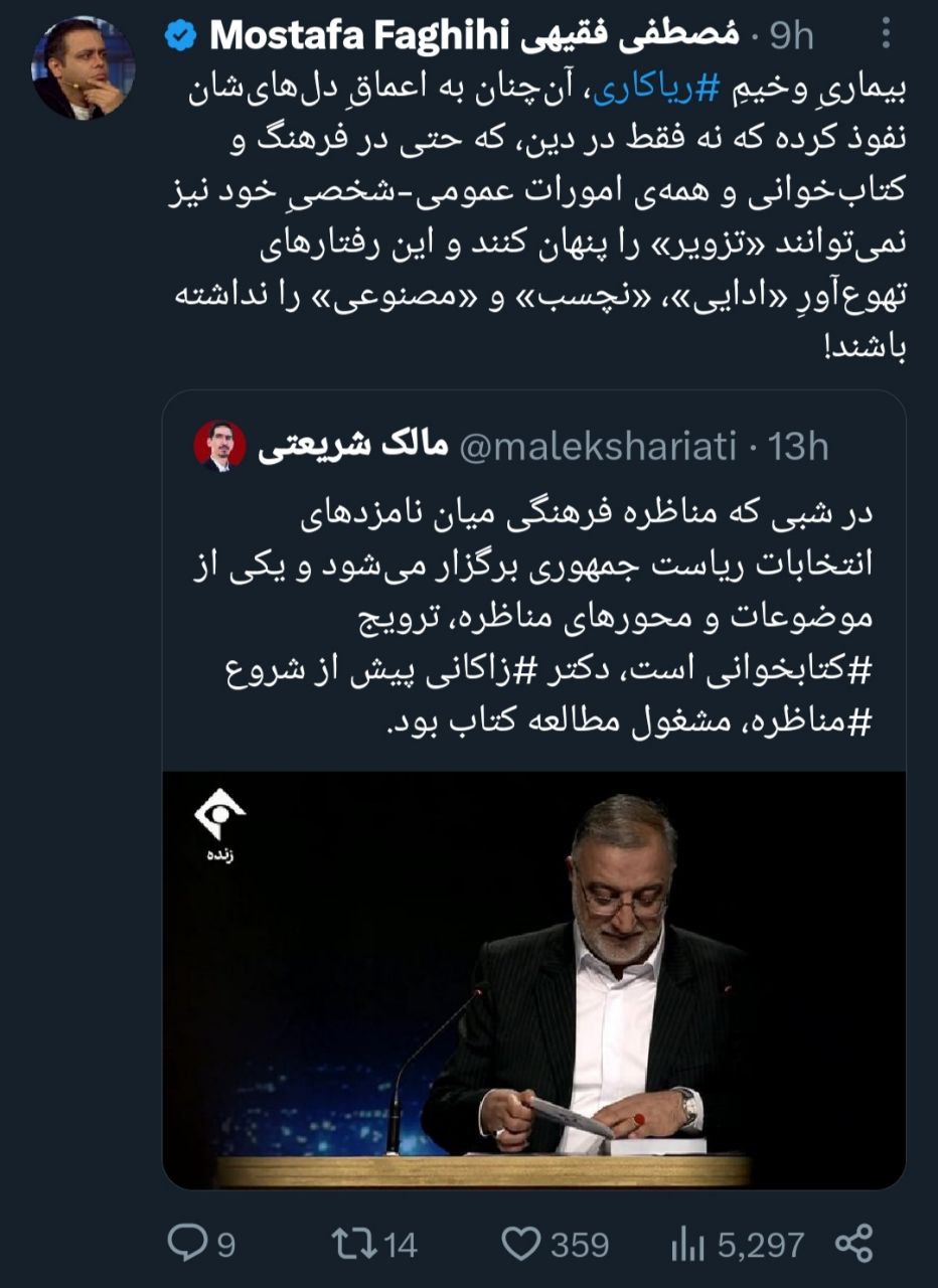 کنایه تند به کتابخوانی زاکانی در آنتن زنده: بیماری وخیم ریاکاری به دل‌هایشان نفوذ کرده +عکس