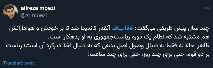 هدف قالیباف از کاندیداتوری وصول این طلب است! +عکس